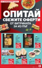 Kaufland хипермаркет Топ оферти в Kaufland с валидност до 26.07.2026 - до 26-07-26