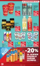 Kaufland хипермаркет Топ оферти в Kaufland с валидност до 26.07.2026 - от 20-07-26
