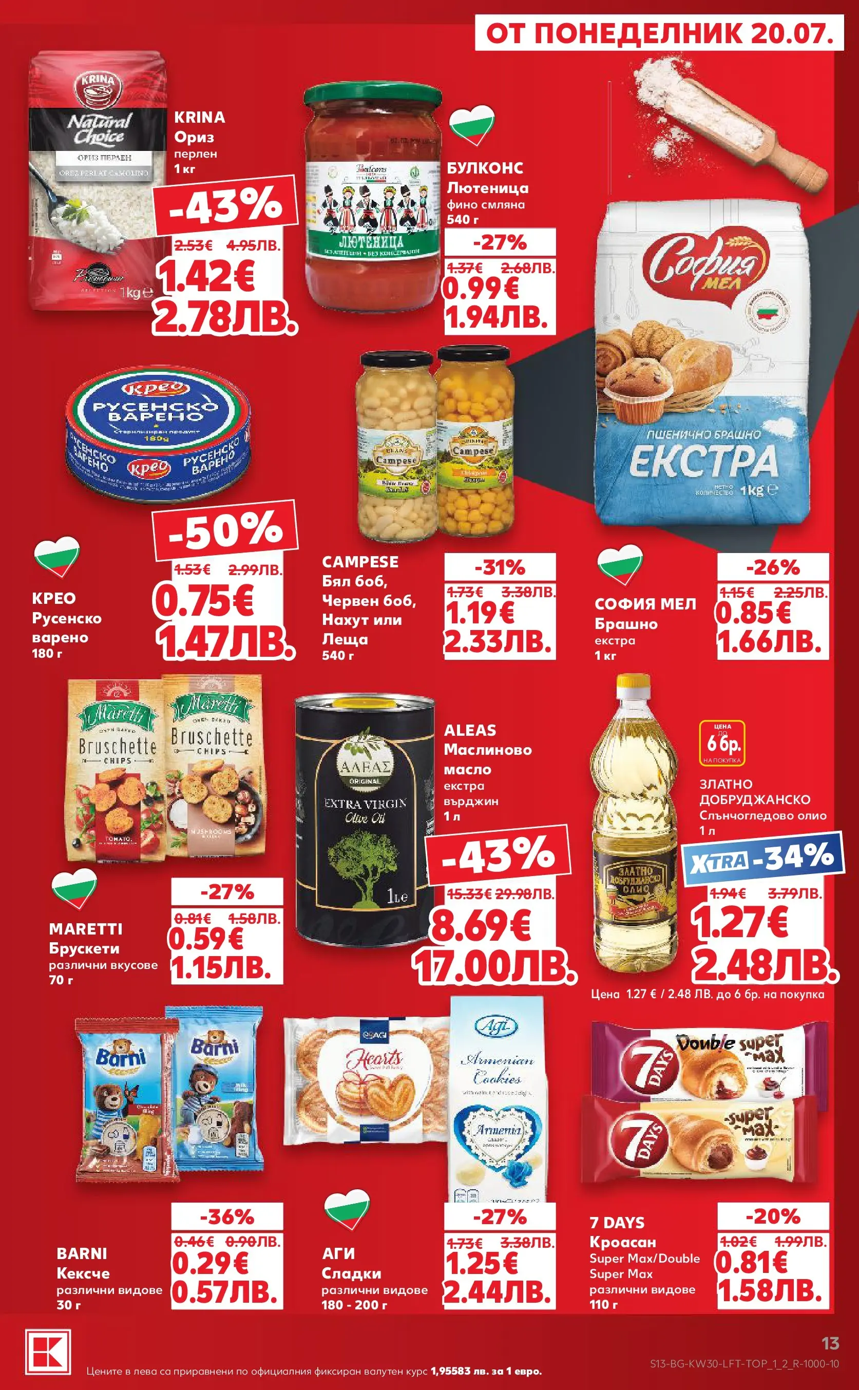 Нова Кауфланд брошура от 20.07.2026 | Страница: 13 Нова Кауфланд брошура - Топ оферти в Kaufland с валидност до 26.07.2026 от 20.07.2026 | Страница: 13