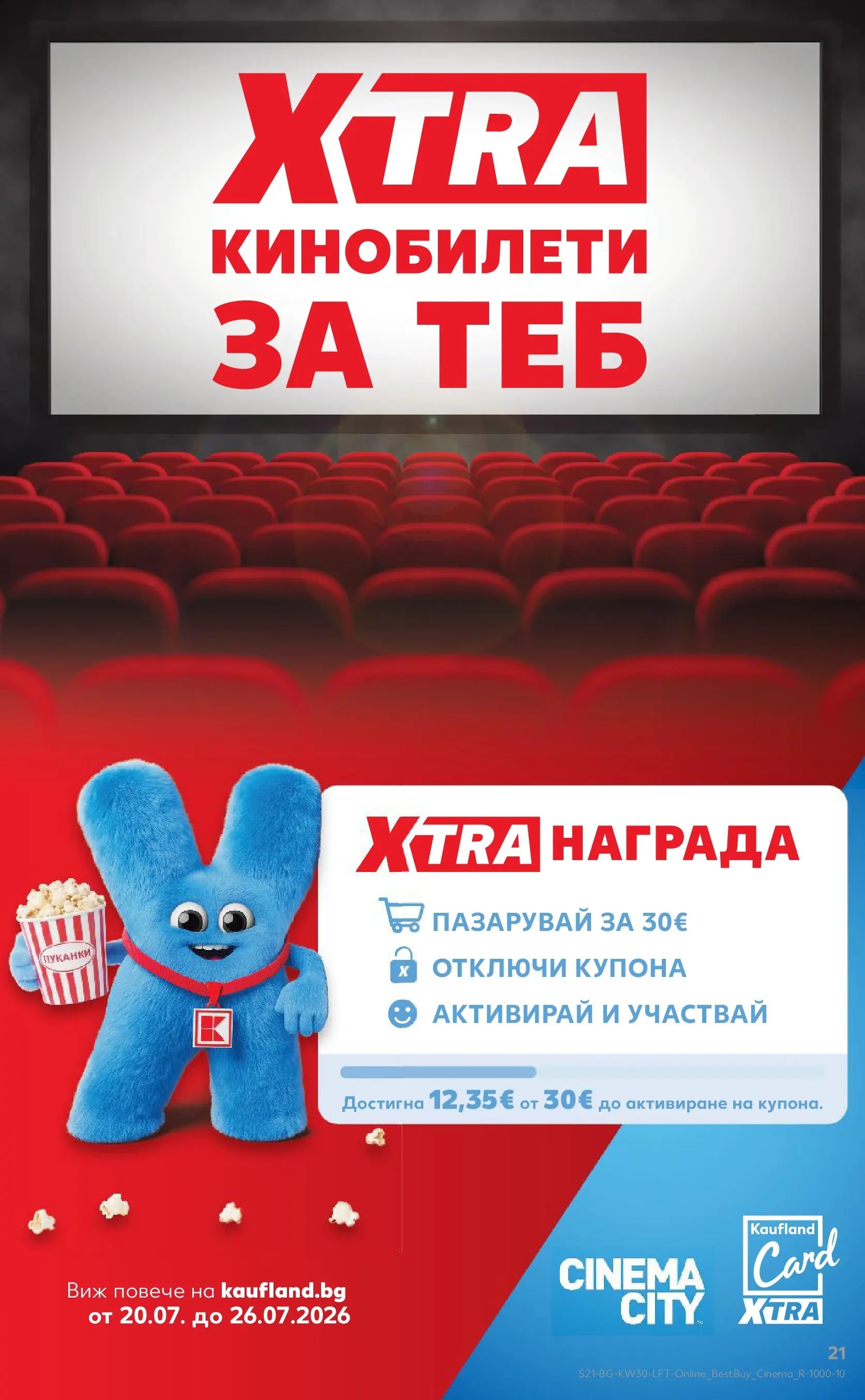 Нова Кауфланд брошура от 20.07.2026 | Страница: 21 Нова Кауфланд брошура - Топ оферти в Kaufland с валидност до 26.07.2026 от 20.07.2026 | Страница: 21