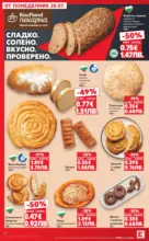 Kaufland хипермаркет Топ оферти в Kaufland с валидност до 26.07.2026 - до 26-07-26