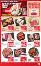 Kaufland хипермаркет Топ оферти в Kaufland с валидност до 26.07.2026 - до 26-07-26