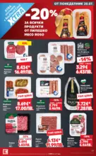 Kaufland хипермаркет Топ оферти в Kaufland с валидност до 26.07.2026 - до 26-07-26