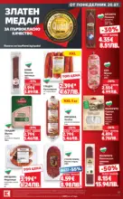 Kaufland хипермаркет Топ оферти в Kaufland с валидност до 26.07.2026 - от 20-07-26