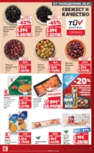 Kaufland хипермаркет Топ оферти в Kaufland с валидност до 26.07.2026 - до 26-07-26