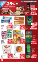 Kaufland хипермаркет Топ оферти в Kaufland с валидност до 26.07.2026 - до 26-07-26