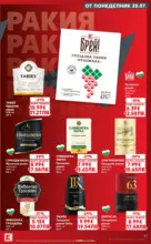 Kaufland хипермаркет Топ оферти в Kaufland с валидност до 26.07.2026 - до 26-07-26