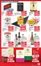Kaufland хипермаркет Топ оферти в Kaufland с валидност до 26.07.2026 - от 20-07-26