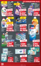 Kaufland хипермаркет Топ оферти в Kaufland с валидност до 26.07.2026 - от 20-07-26