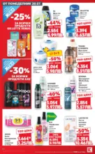 Kaufland хипермаркет Топ оферти в Kaufland с валидност до 26.07.2026 - от 20-07-26