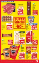 Kaufland хипермаркет Топ оферти в Kaufland с валидност до 26.07.2026 - до 26-07-26