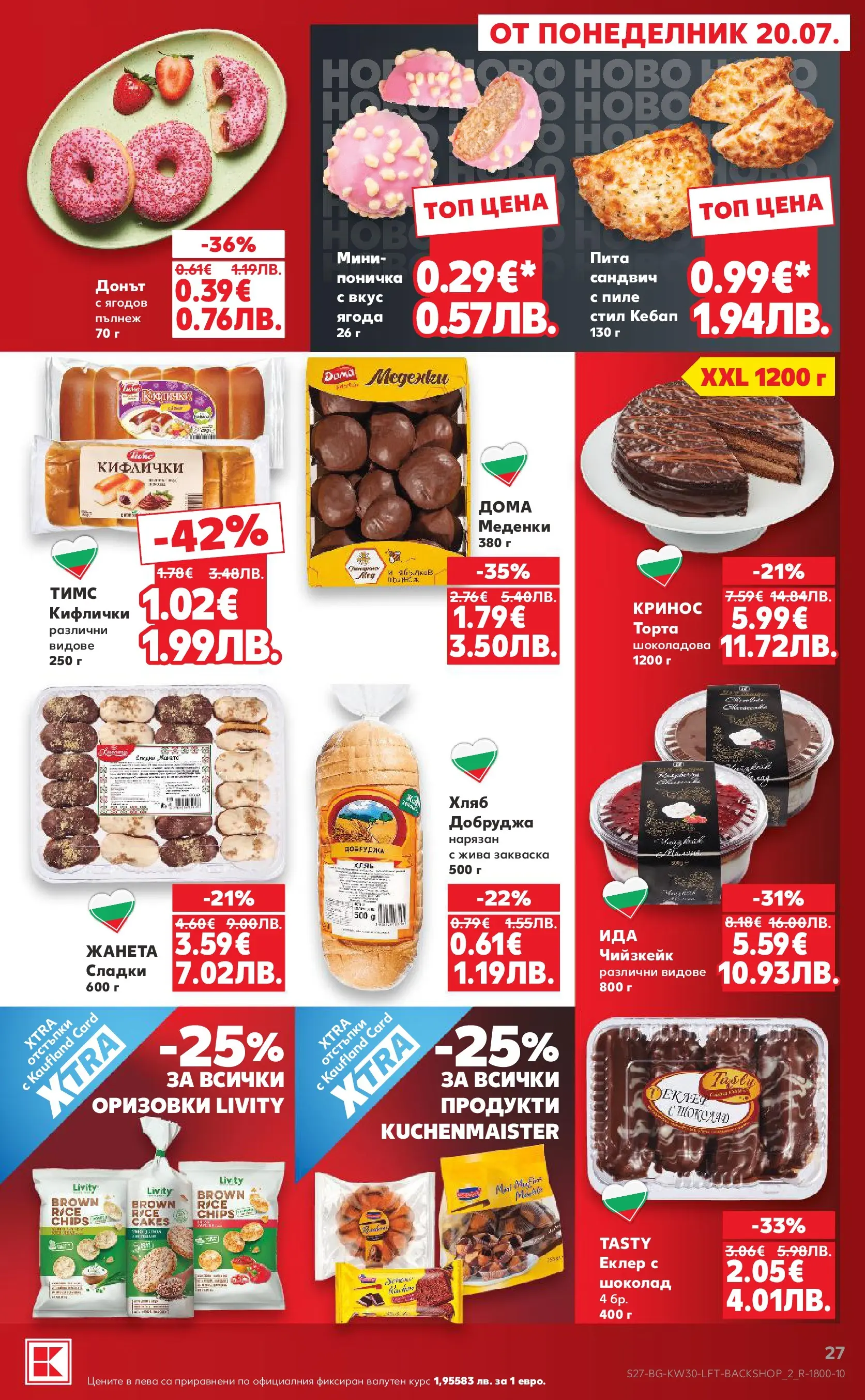 Нова Кауфланд брошура - Топ оферти в Kaufland с валидност до 26.07.2026 от 20.07.2026 | Страница: 27 | Продукти: Шоколад, Пиле, Торта