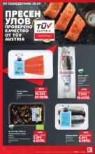 Kaufland хипермаркет Топ оферти в Kaufland с валидност до 26.07.2026 - от 20-07-26