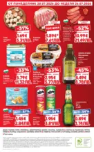 Kaufland хипермаркет Топ оферти в Kaufland с валидност до 26.07.2026 - от 20-07-26
