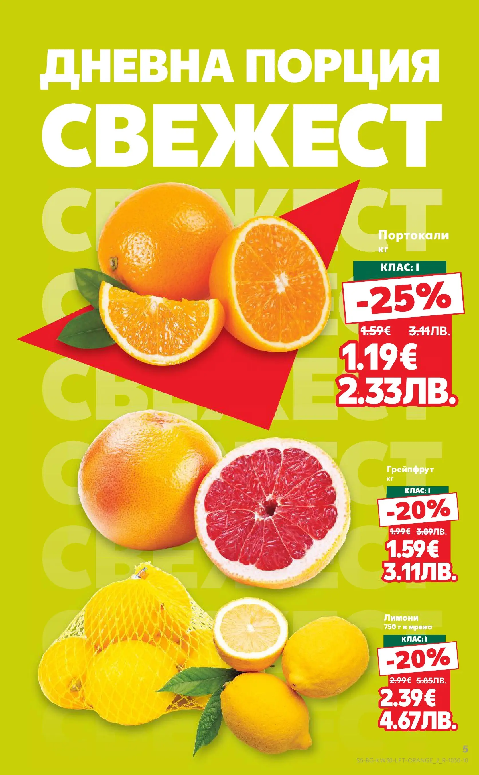 Нова Кауфланд брошура - Топ оферти в Kaufland с валидност до 26.07.2026 от 20.07.2026 | Страница: 5