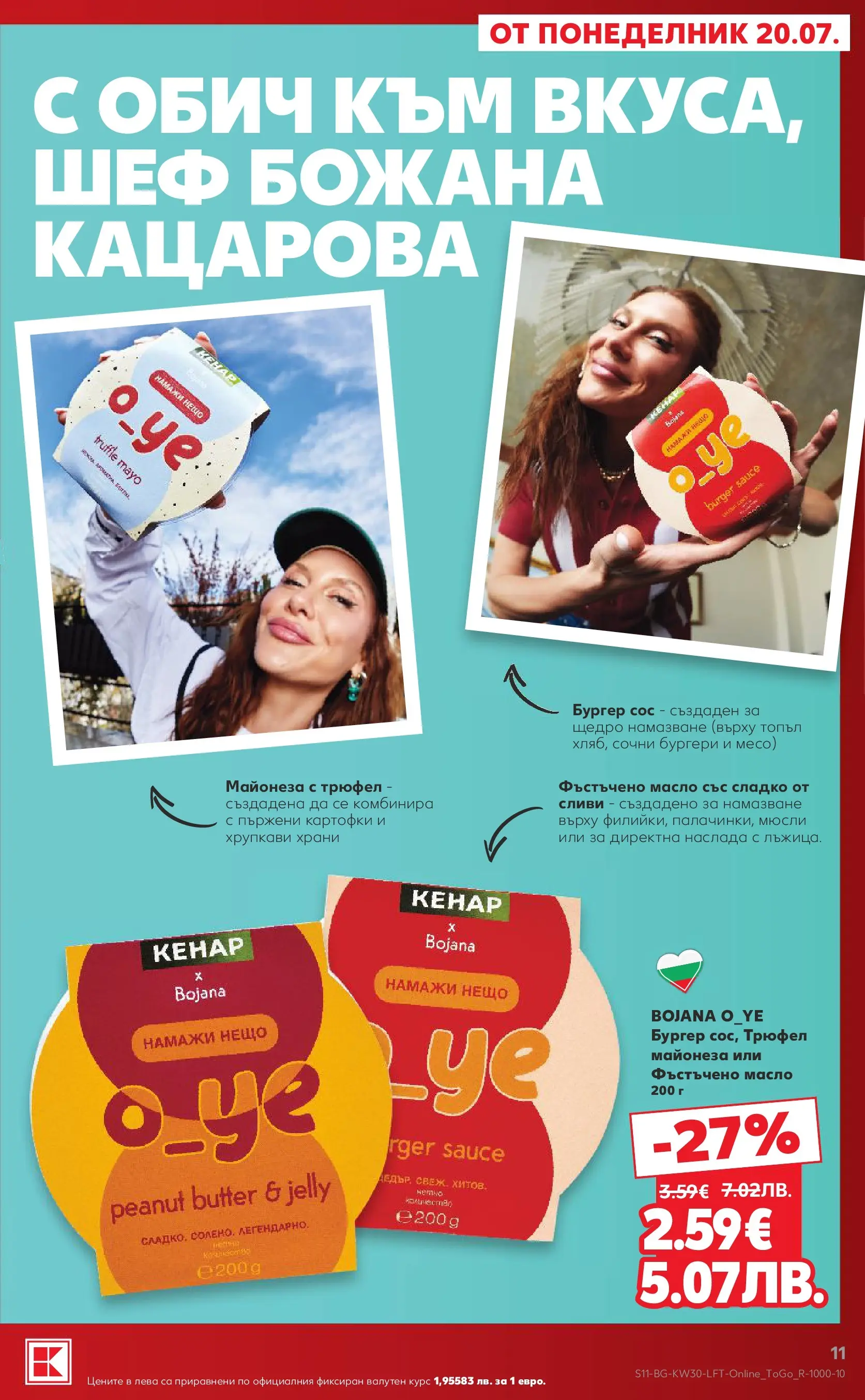 Нова Кауфланд брошура - Топ оферти в Kaufland с валидност до 26.07.2026 от 20.07.2026 | Страница: 11