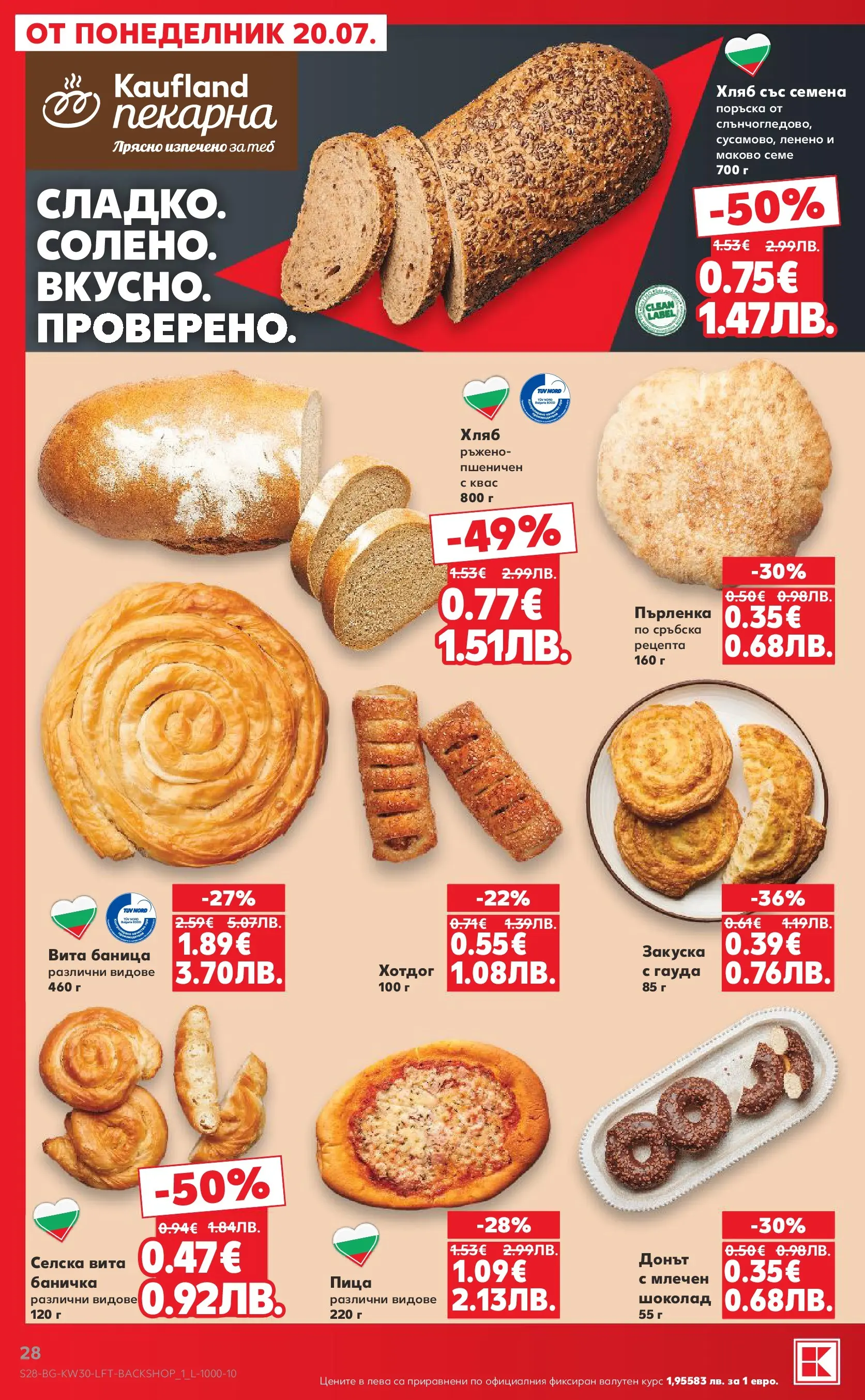 Нова Кауфланд брошура - Топ оферти в Kaufland с валидност до 26.07.2026 от 20.07.2026 | Страница: 28