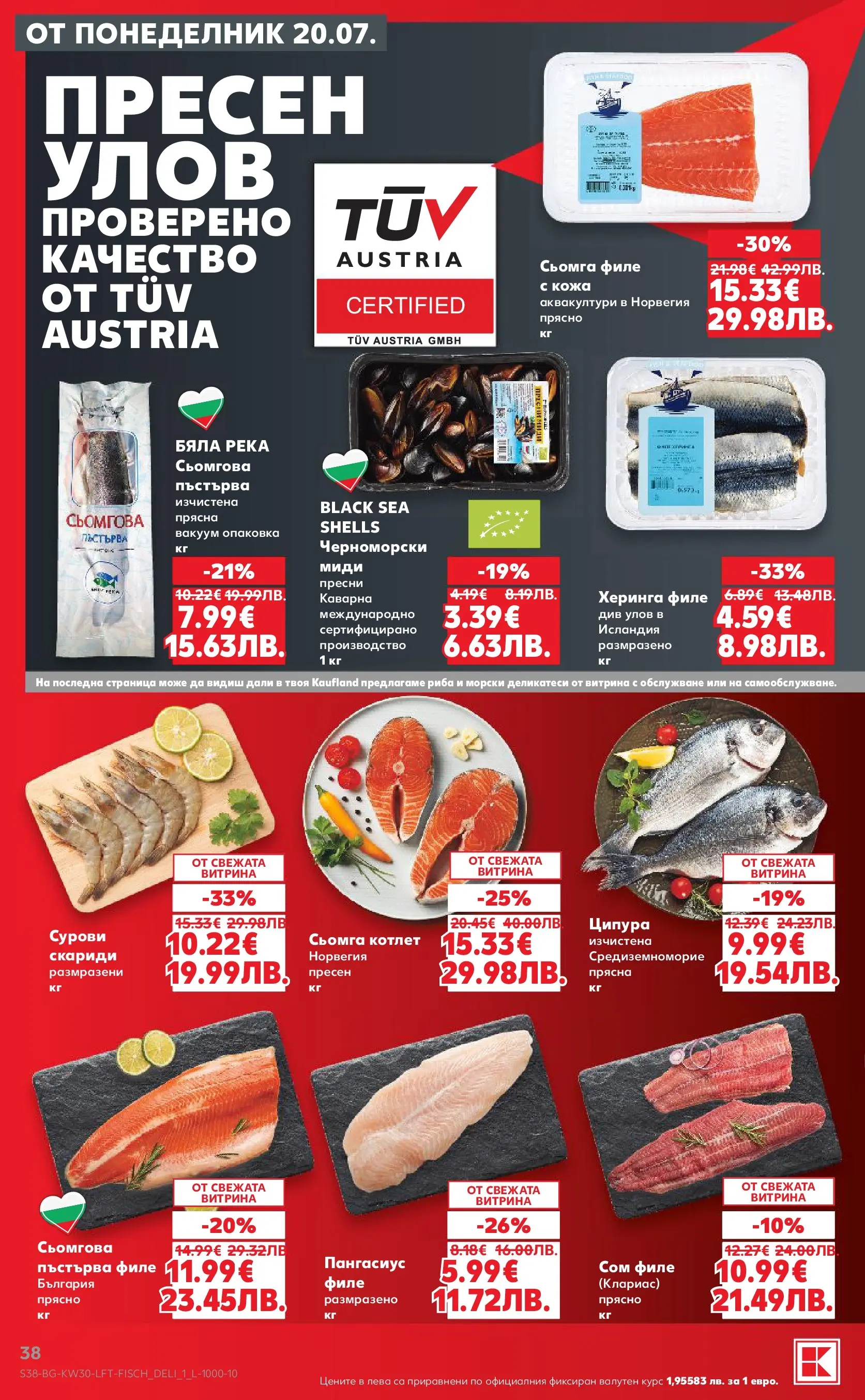 Нова Кауфланд брошура - Топ оферти в Kaufland с валидност до 26.07.2026 от 20.07.2026 | Страница: 38