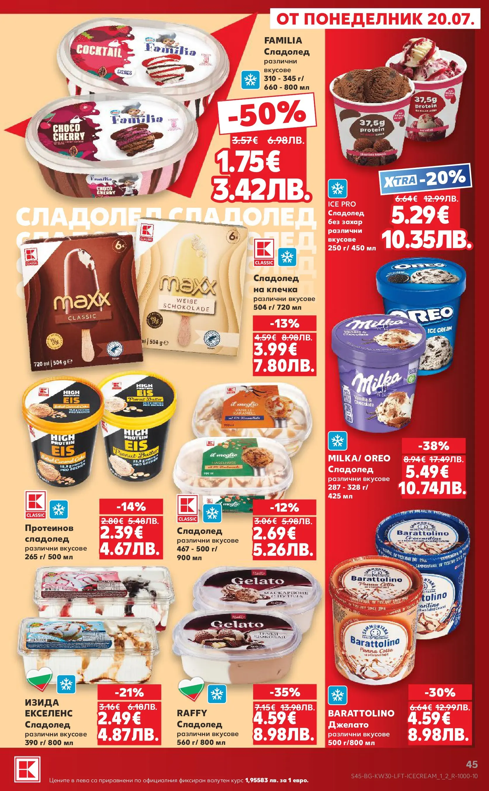 Нова Кауфланд брошура - Топ оферти в Kaufland с валидност до 26.07.2026 от 20.07.2026 | Страница: 45