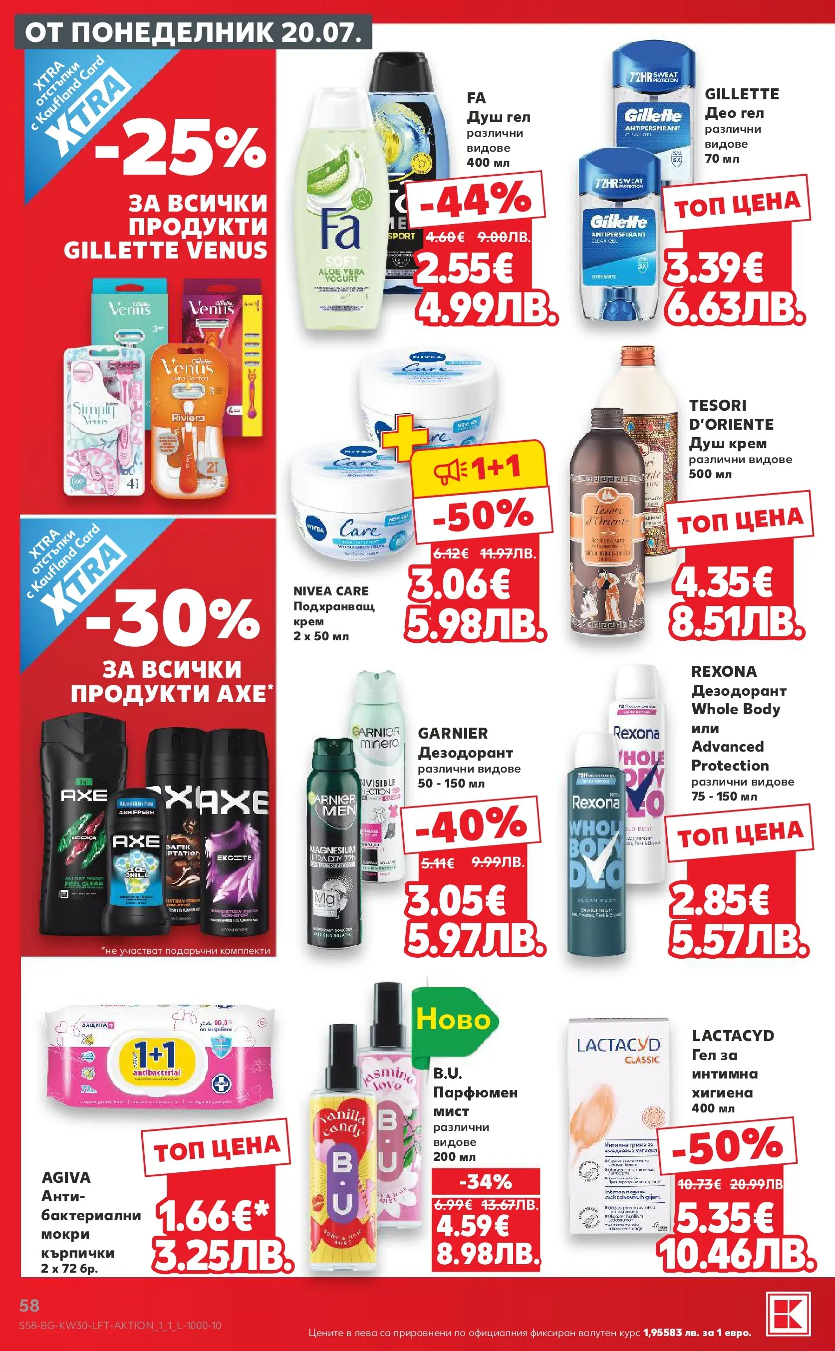 Нова Кауфланд брошура - Топ оферти в Kaufland с валидност до 26.07.2026 от 20.07.2026 | Страница: 58