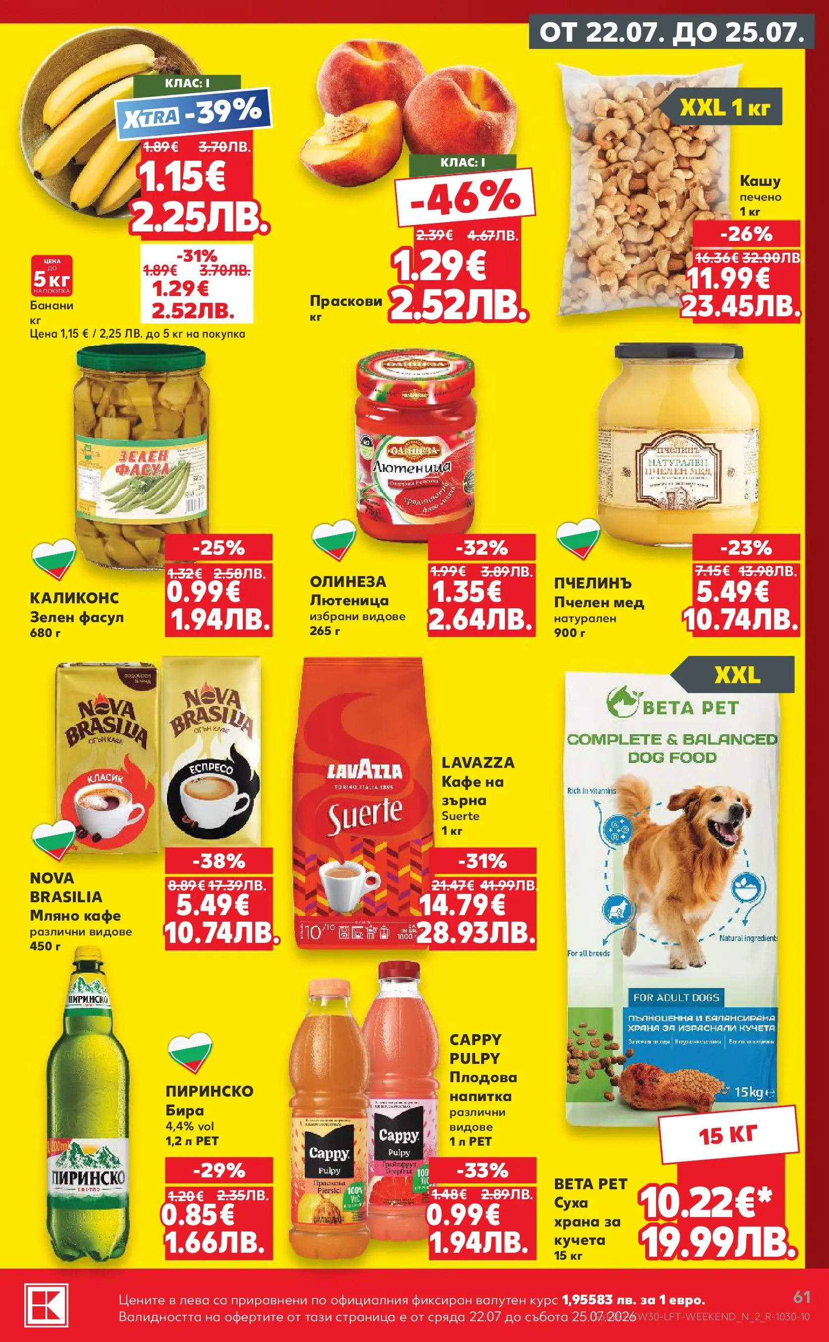 Нова Кауфланд брошура - Топ оферти в Kaufland с валидност до 26.07.2026 от 20.07.2026 | Страница: 61