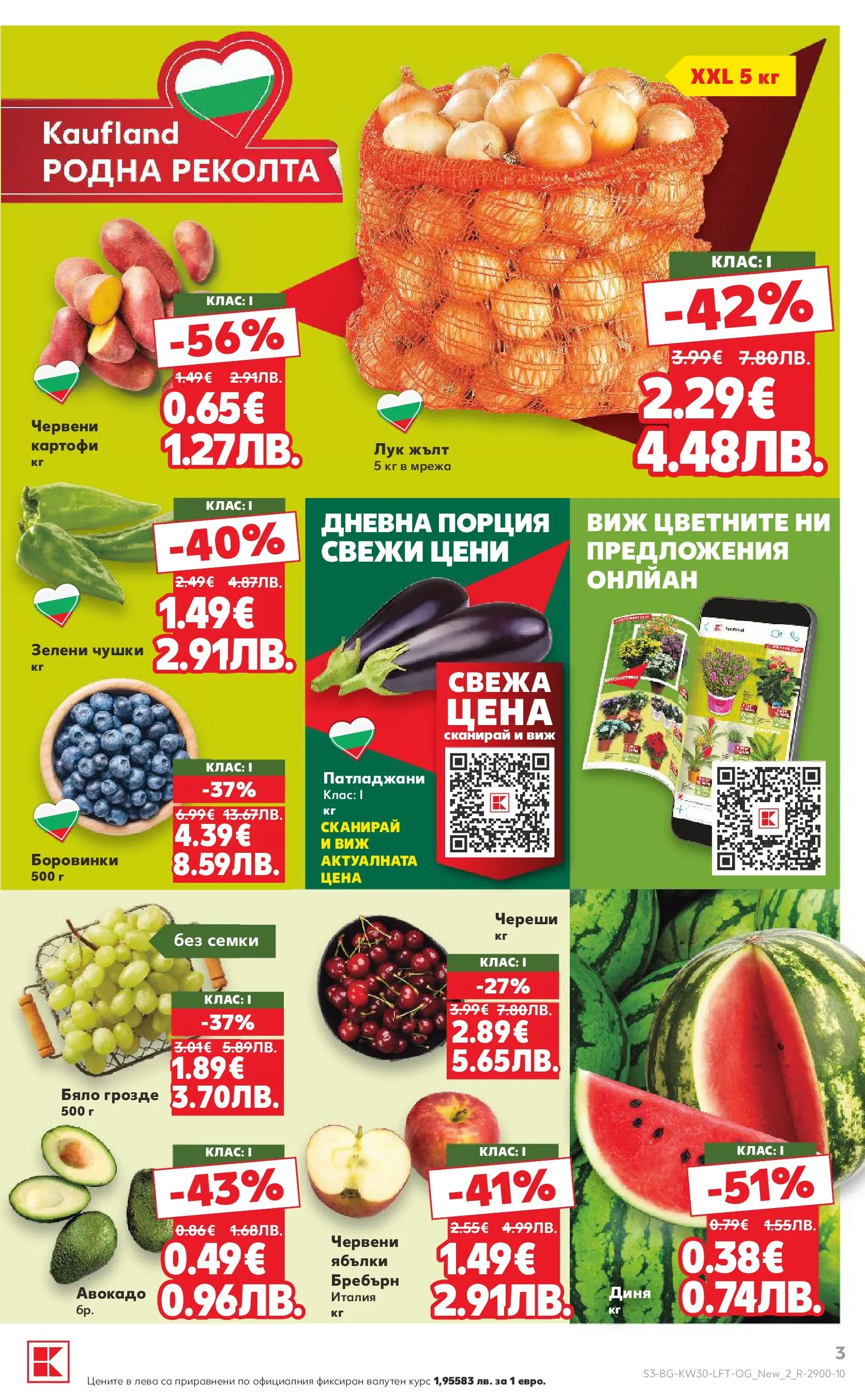 Нова Кауфланд брошура - Топ оферти в Kaufland с валидност до 26.07.2026 от 20.07.2026 | Страница: 3