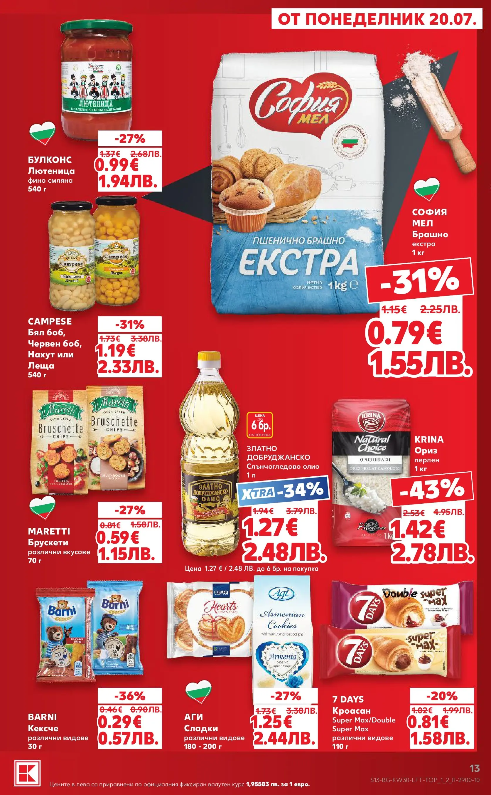 Нова Кауфланд брошура - Топ оферти в Kaufland с валидност до 26.07.2026 от 20.07.2026 | Страница: 13