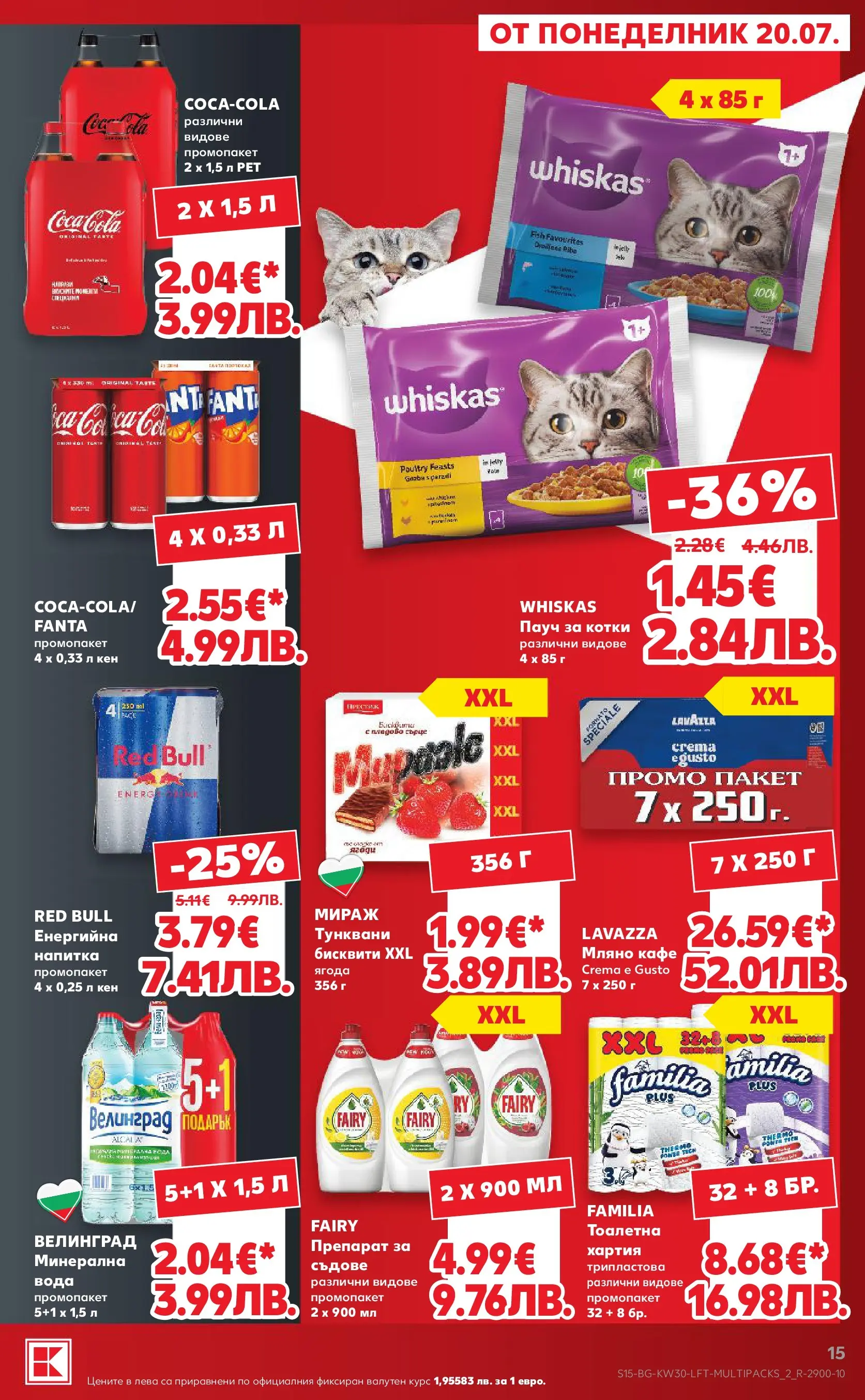 Нова Кауфланд брошура - Топ оферти в Kaufland с валидност до 26.07.2026 от 20.07.2026 | Страница: 15
