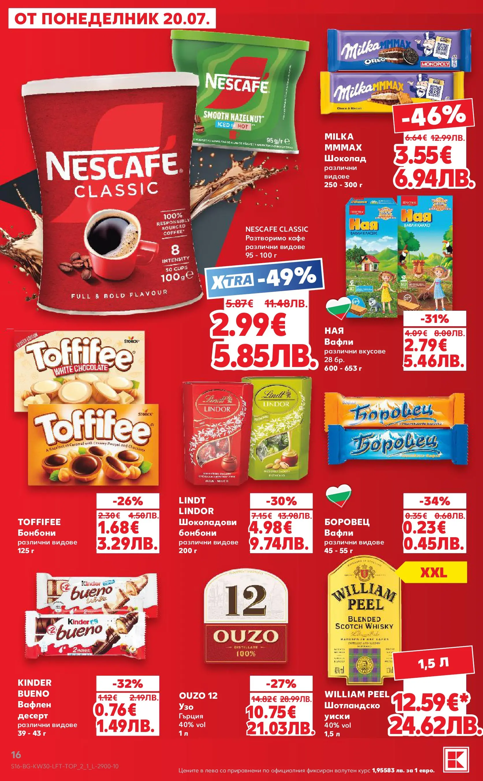 Нова Кауфланд брошура - Топ оферти в Kaufland с валидност до 26.07.2026 от 20.07.2026 | Страница: 16