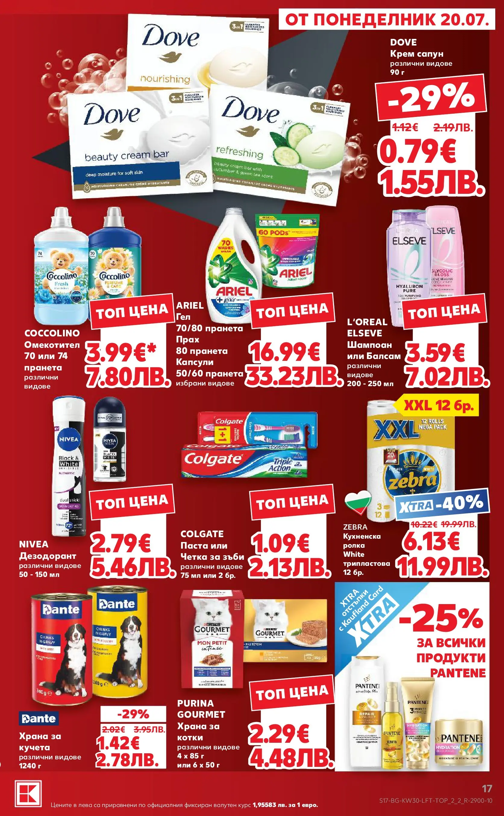 Нова Кауфланд брошура - Топ оферти в Kaufland с валидност до 26.07.2026 от 20.07.2026 | Страница: 17