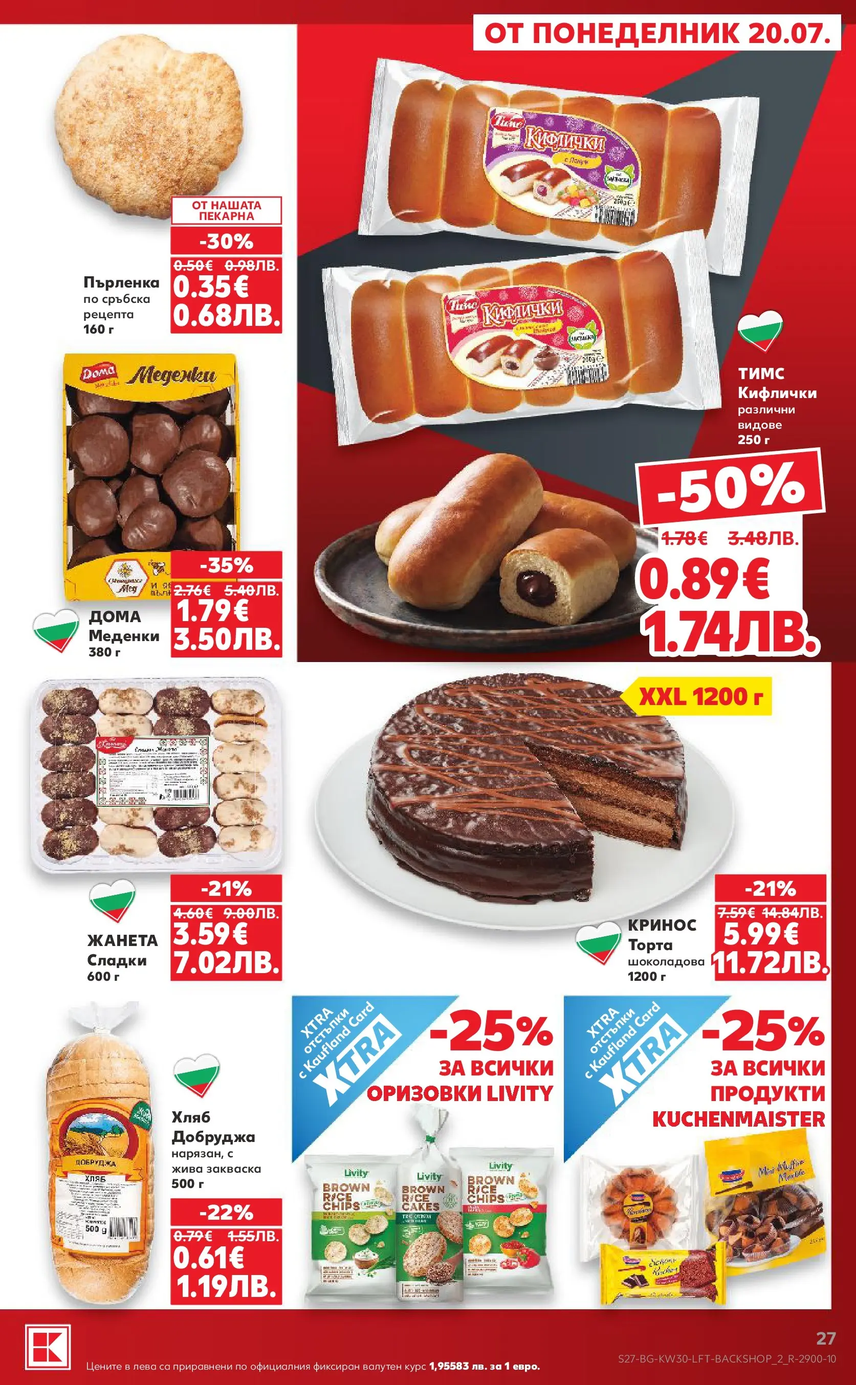 Нова Кауфланд брошура - Топ оферти в Kaufland с валидност до 26.07.2026 от 20.07.2026 | Страница: 27