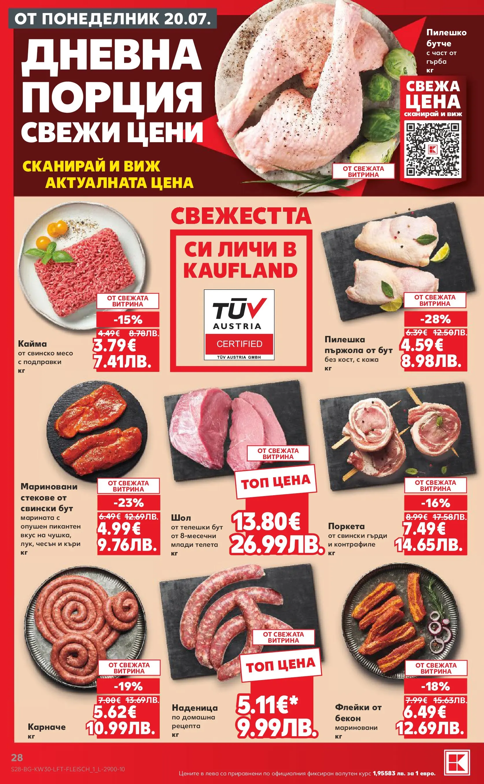 Нова Кауфланд брошура - Топ оферти в Kaufland с валидност до 26.07.2026 от 20.07.2026 | Страница: 28