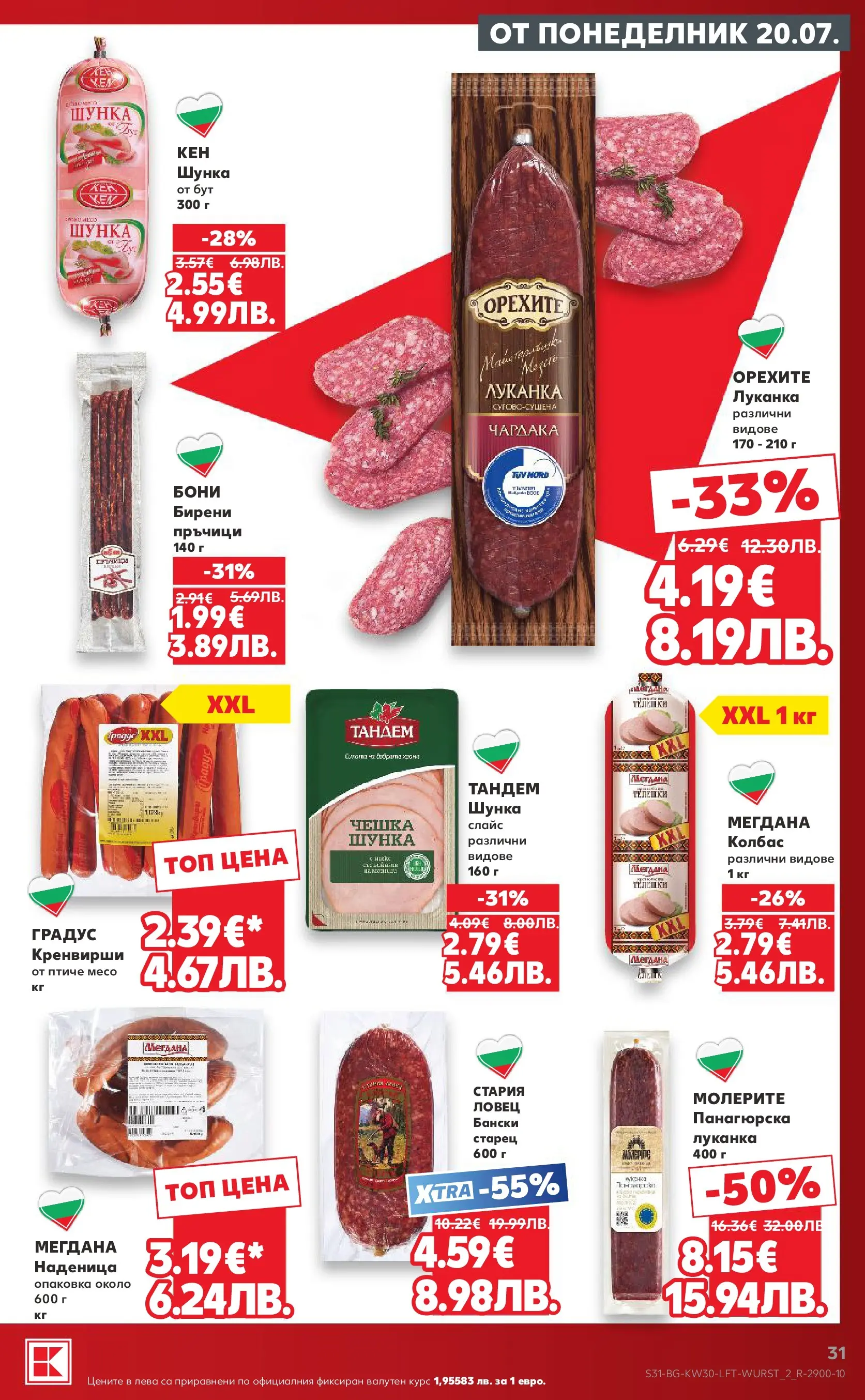 Нова Кауфланд брошура - Топ оферти в Kaufland с валидност до 26.07.2026 от 20.07.2026 | Страница: 31