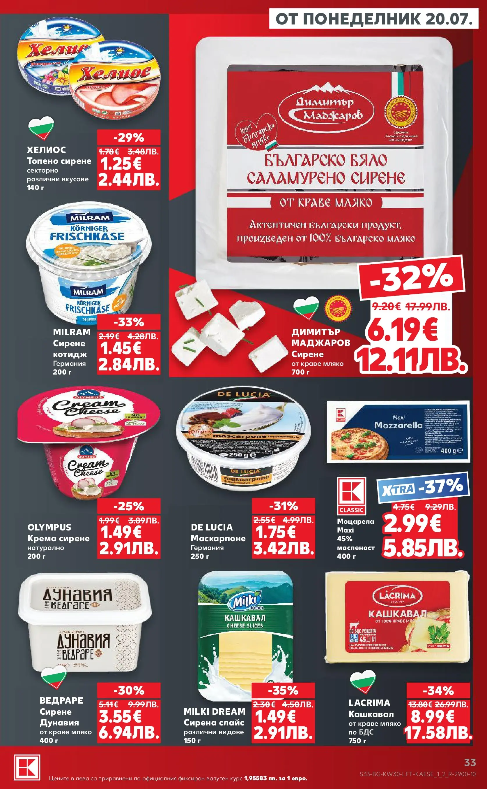 Нова Кауфланд брошура - Топ оферти в Kaufland с валидност до 26.07.2026 от 20.07.2026 | Страница: 33