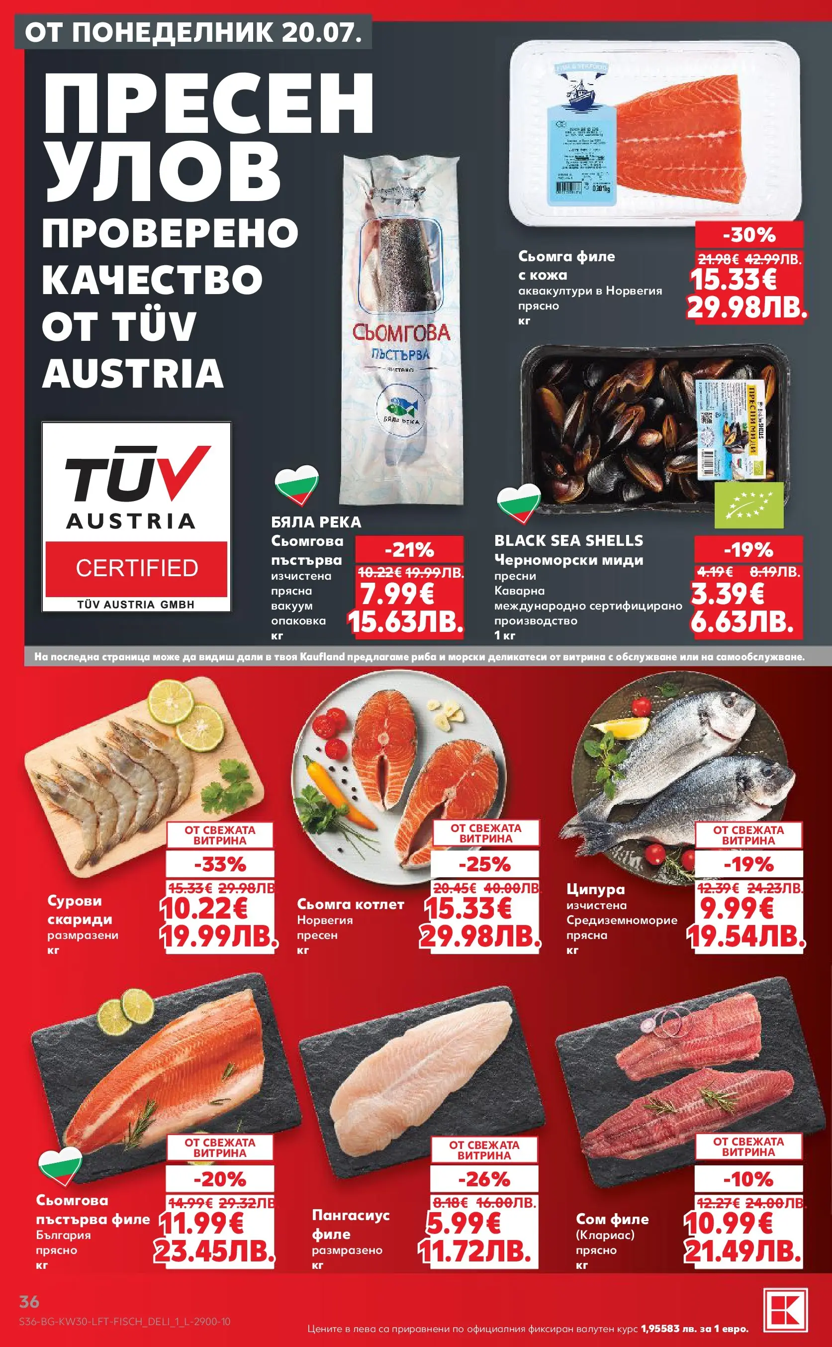 Нова Кауфланд брошура - Топ оферти в Kaufland с валидност до 26.07.2026 от 20.07.2026 | Страница: 36