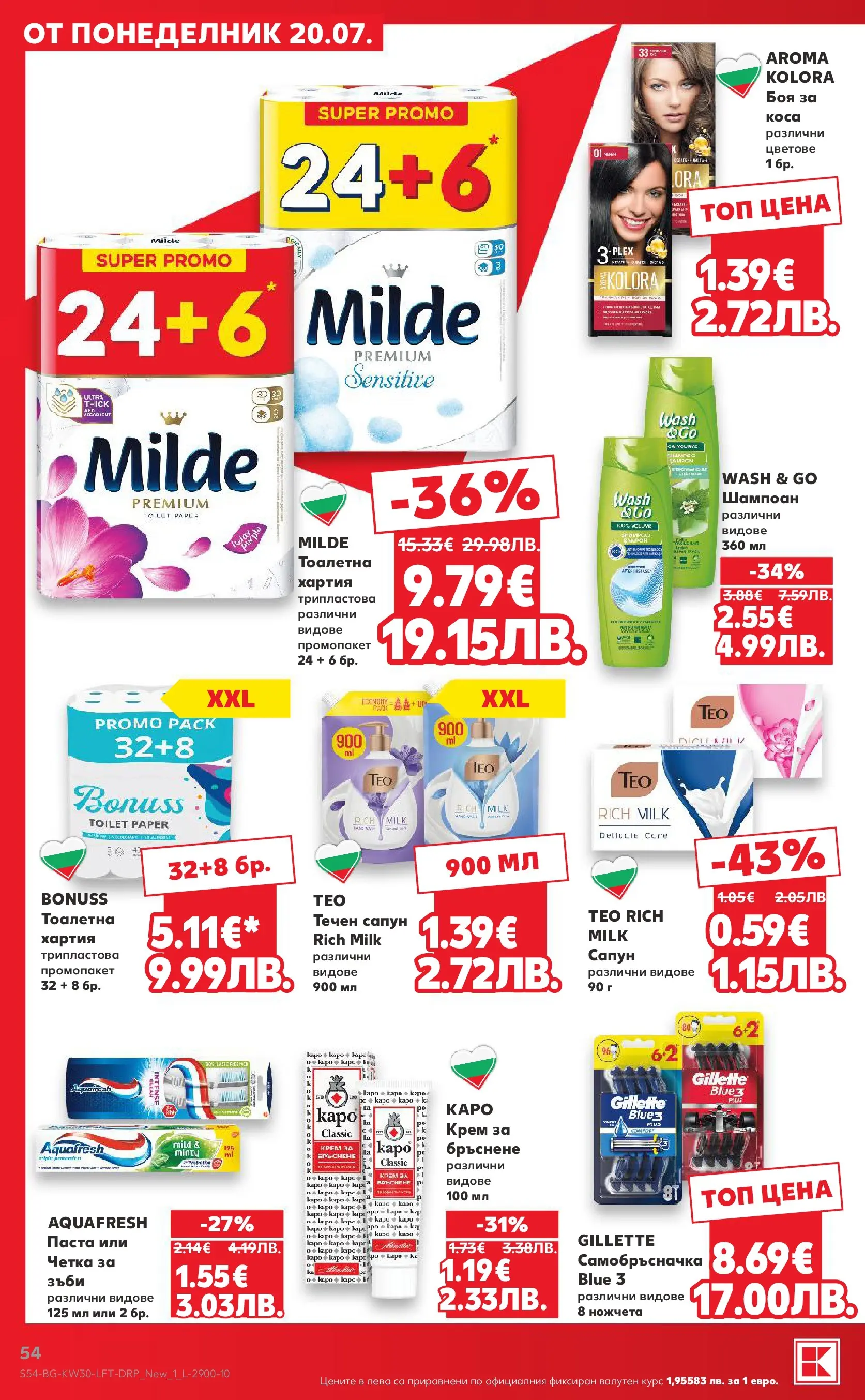 Нова Кауфланд брошура - Топ оферти в Kaufland с валидност до 26.07.2026 от 20.07.2026 | Страница: 54