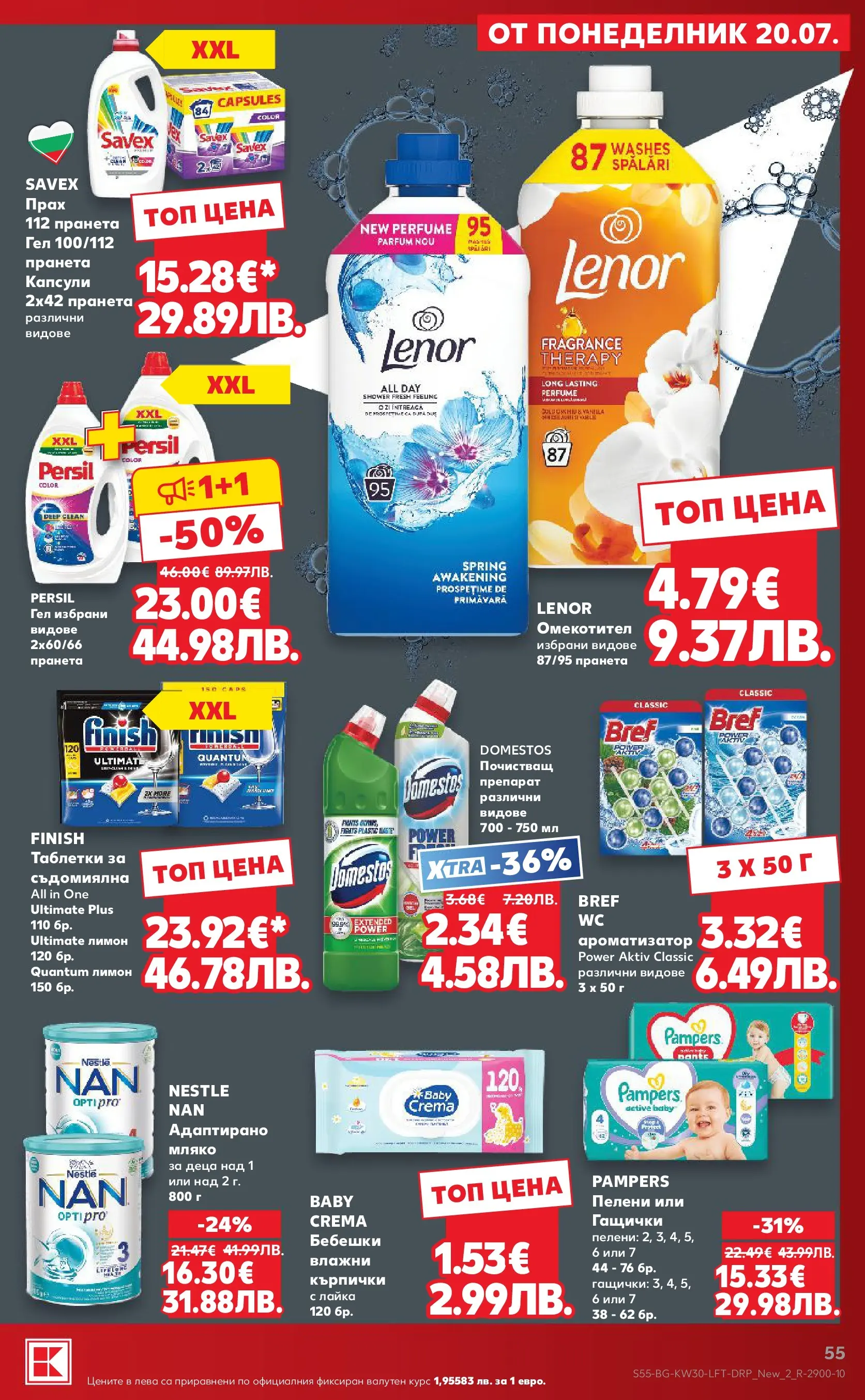 Нова Кауфланд брошура - Топ оферти в Kaufland с валидност до 26.07.2026 от 20.07.2026 | Страница: 55