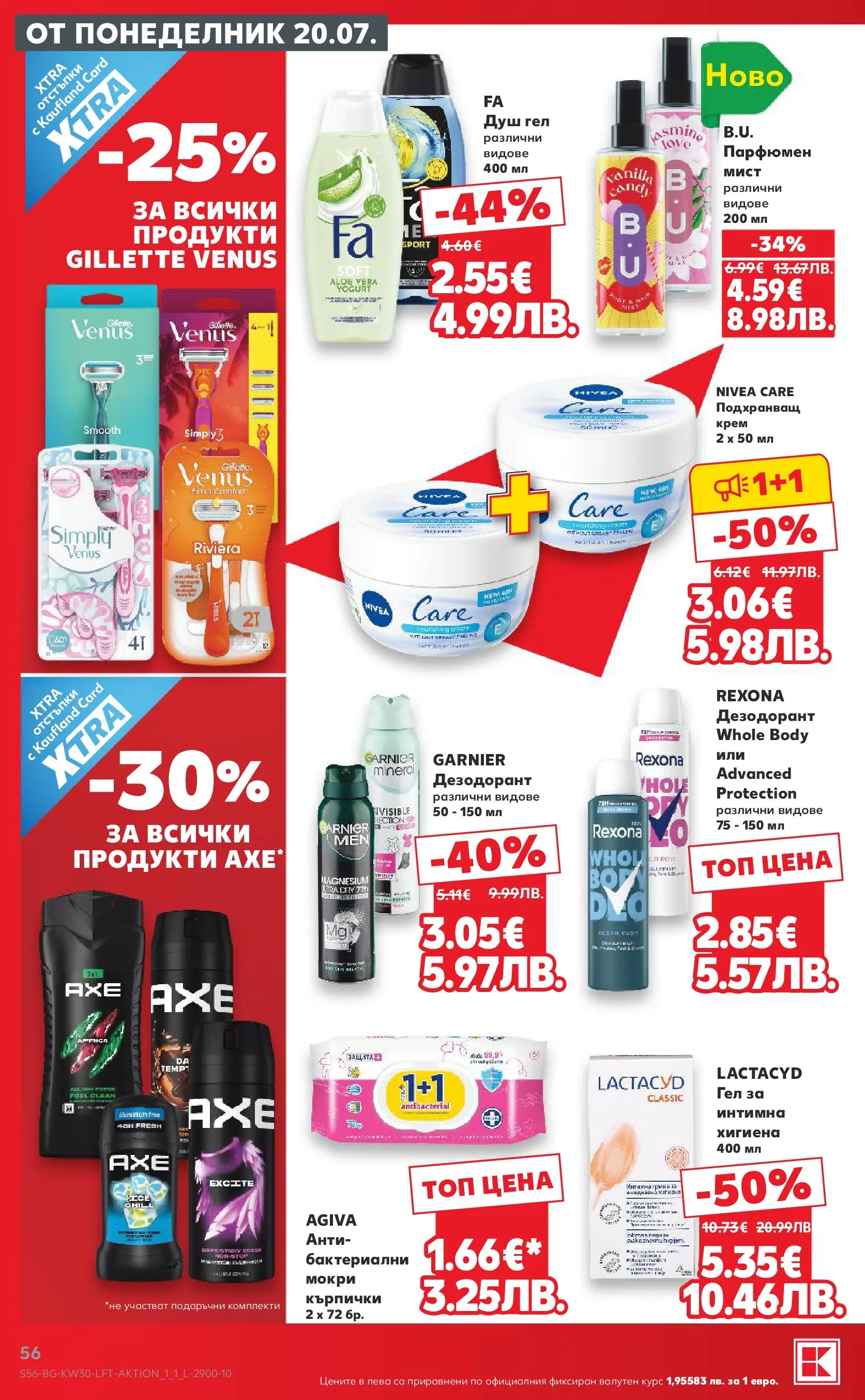 Нова Кауфланд брошура - Топ оферти в Kaufland с валидност до 26.07.2026 от 20.07.2026 | Страница: 56