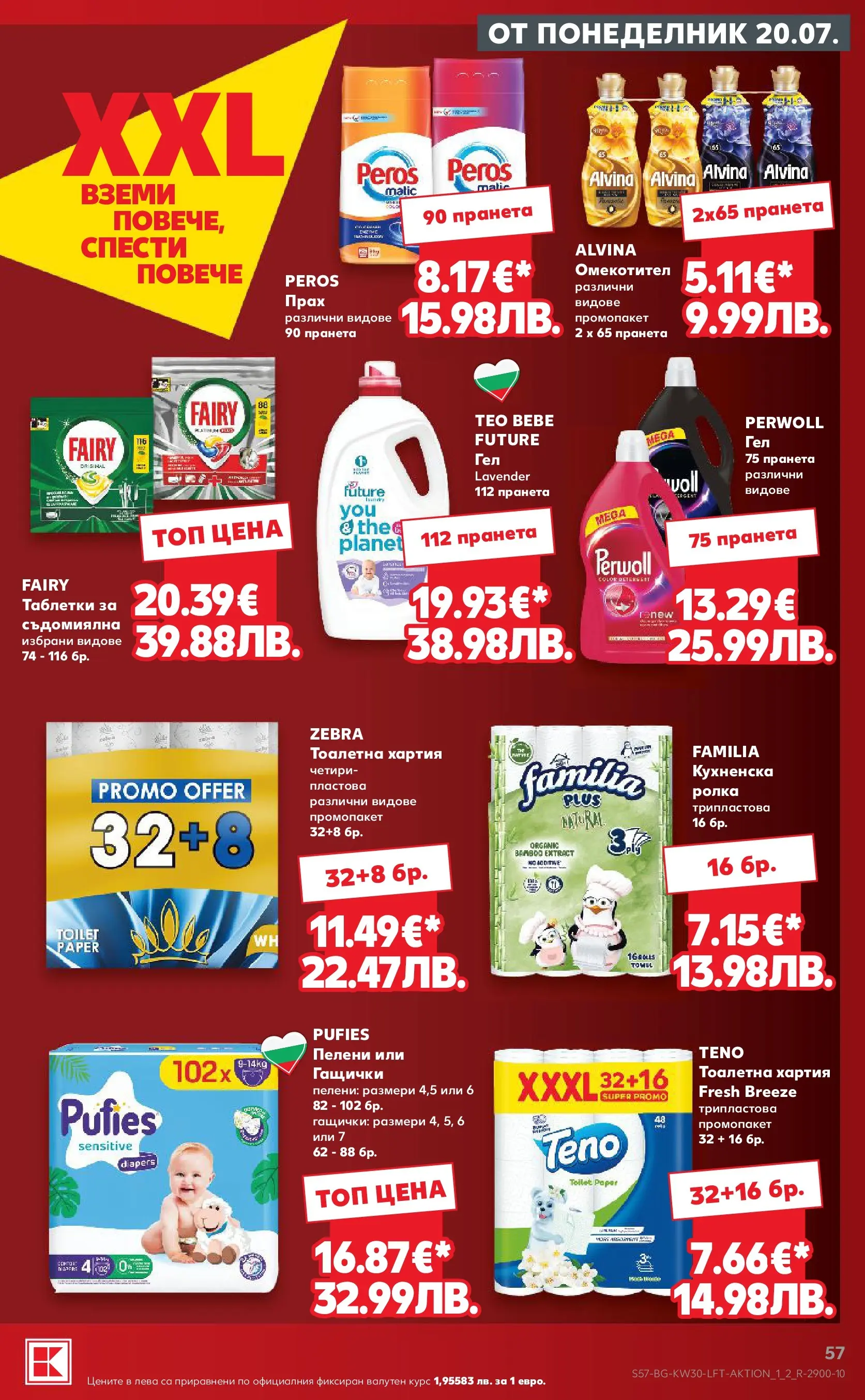 Нова Кауфланд брошура - Топ оферти в Kaufland с валидност до 26.07.2026 от 20.07.2026 | Страница: 57