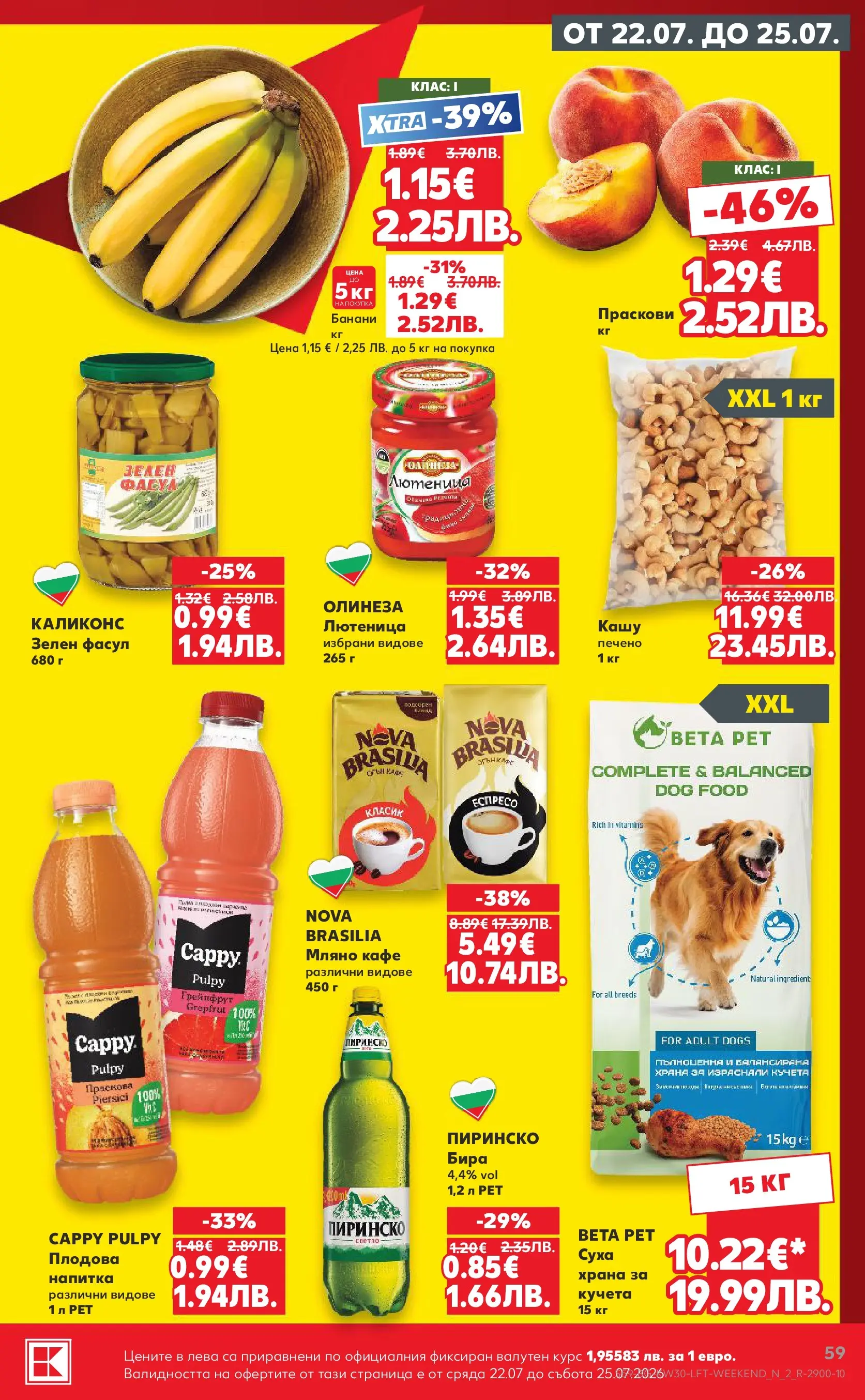 Нова Кауфланд брошура - Топ оферти в Kaufland с валидност до 26.07.2026 от 20.07.2026 | Страница: 59