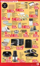 Kaufland хипермаркет Нехранителни оферти в Kaufland с валидност до 26.07.2026 - до 26-07-26