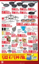 Kaufland хипермаркет Нехранителни оферти в Kaufland с валидност до 26.07.2026 - до 26-07-26