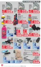 Kaufland хипермаркет Нехранителни оферти в Kaufland с валидност до 26.07.2026 - от 20-07-26