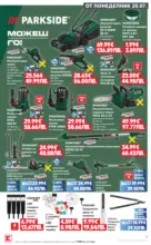 Kaufland хипермаркет Нехранителни оферти в Kaufland с валидност до 26.07.2026 - до 26-07-26