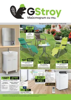 Преглед на GS Stroimarket брошура - Летни предложения - Офертите са валидни от 20.07.2026