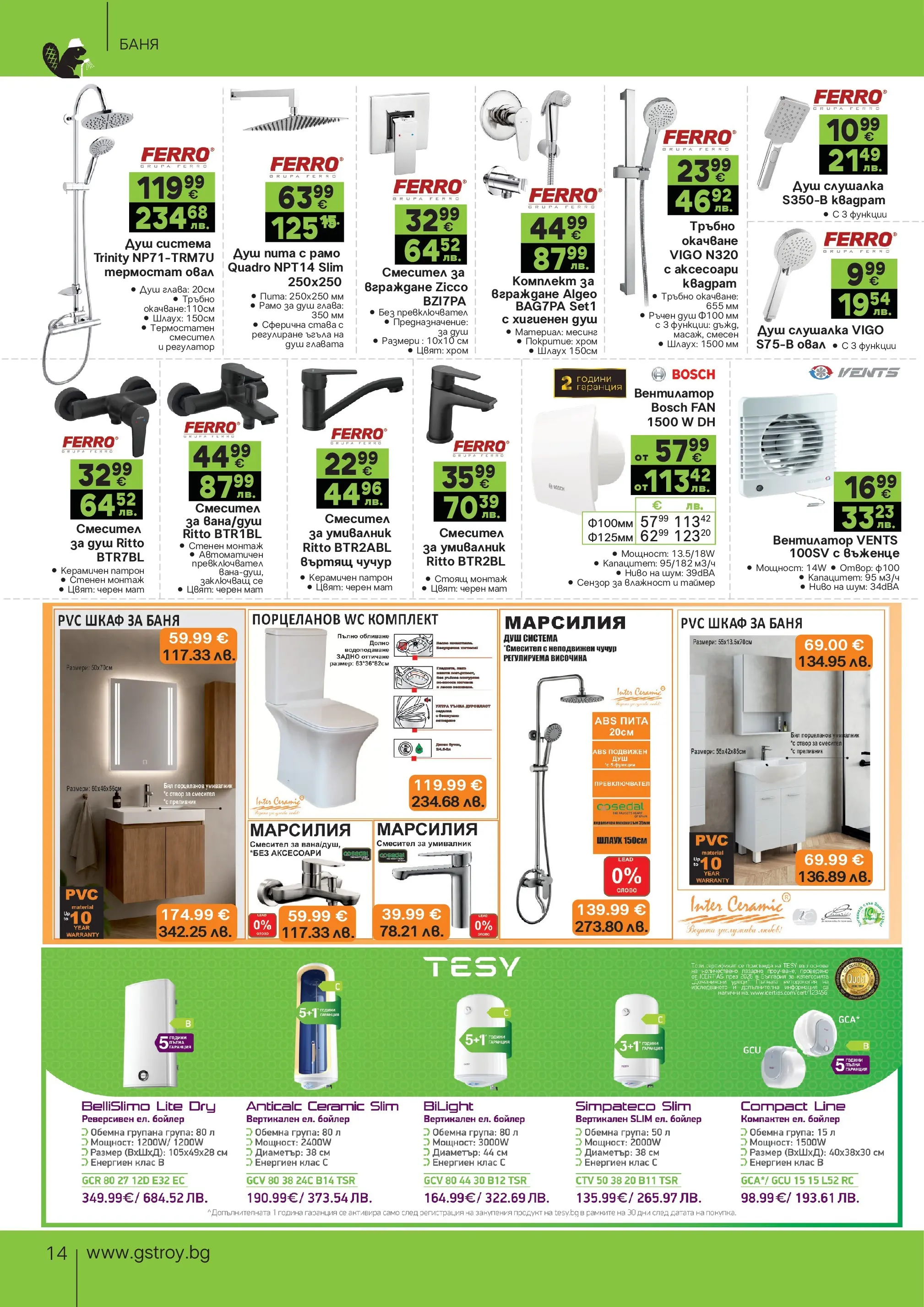 GS Stroimarket брошура - Летни предложения валидна от: 20.07.2026 - 16.08.2026 - онлайн брошура | Страница: 14 | Продукти: Бойлер, Шкаф, Умивалник, Душ