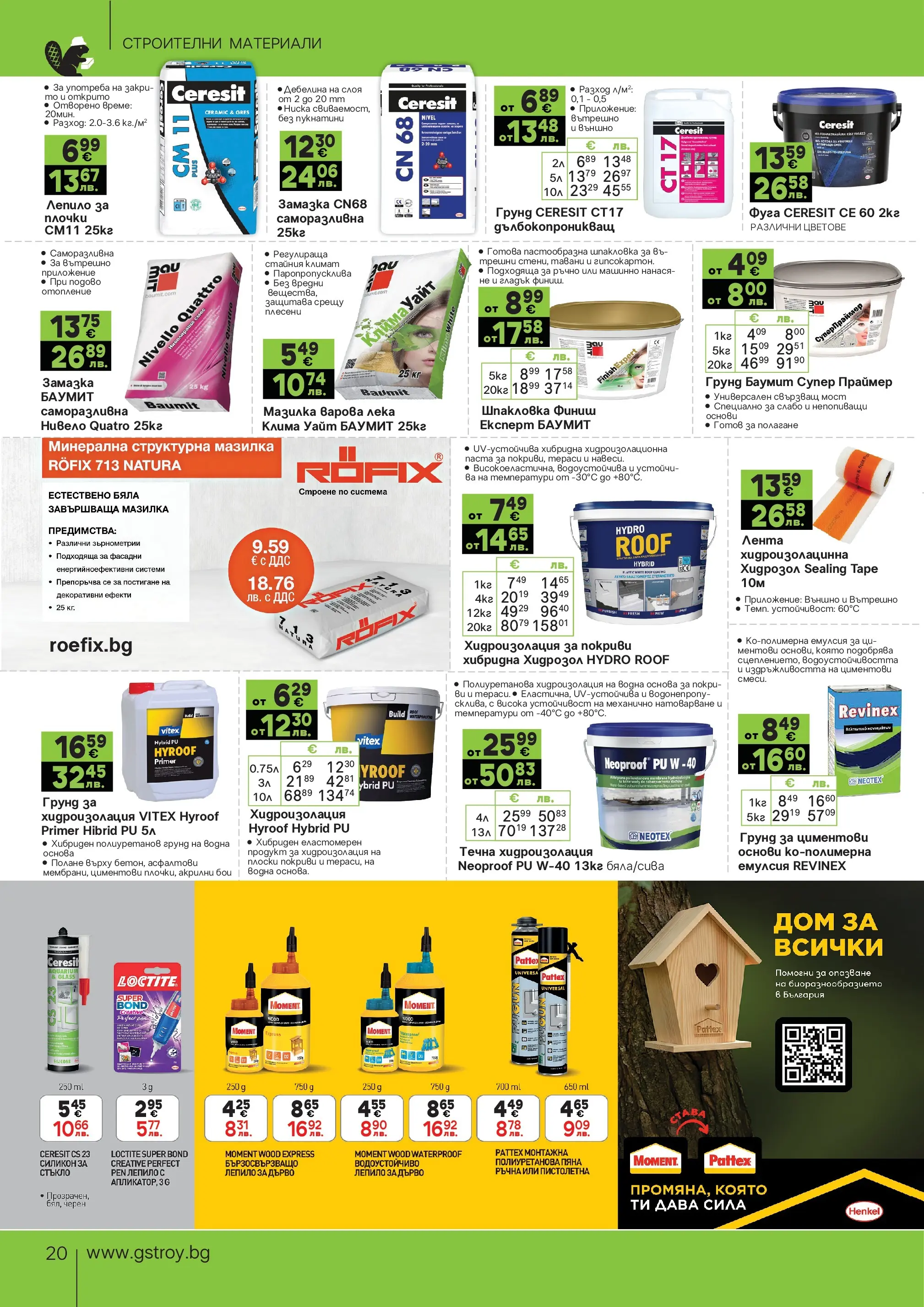 GS Stroimarket брошура - Летни предложения валидна от: 20.07.2026 - 16.08.2026 - онлайн брошура | Страница: 20 | Продукти: Лепило, Хидроизолация, Грунд, Паста