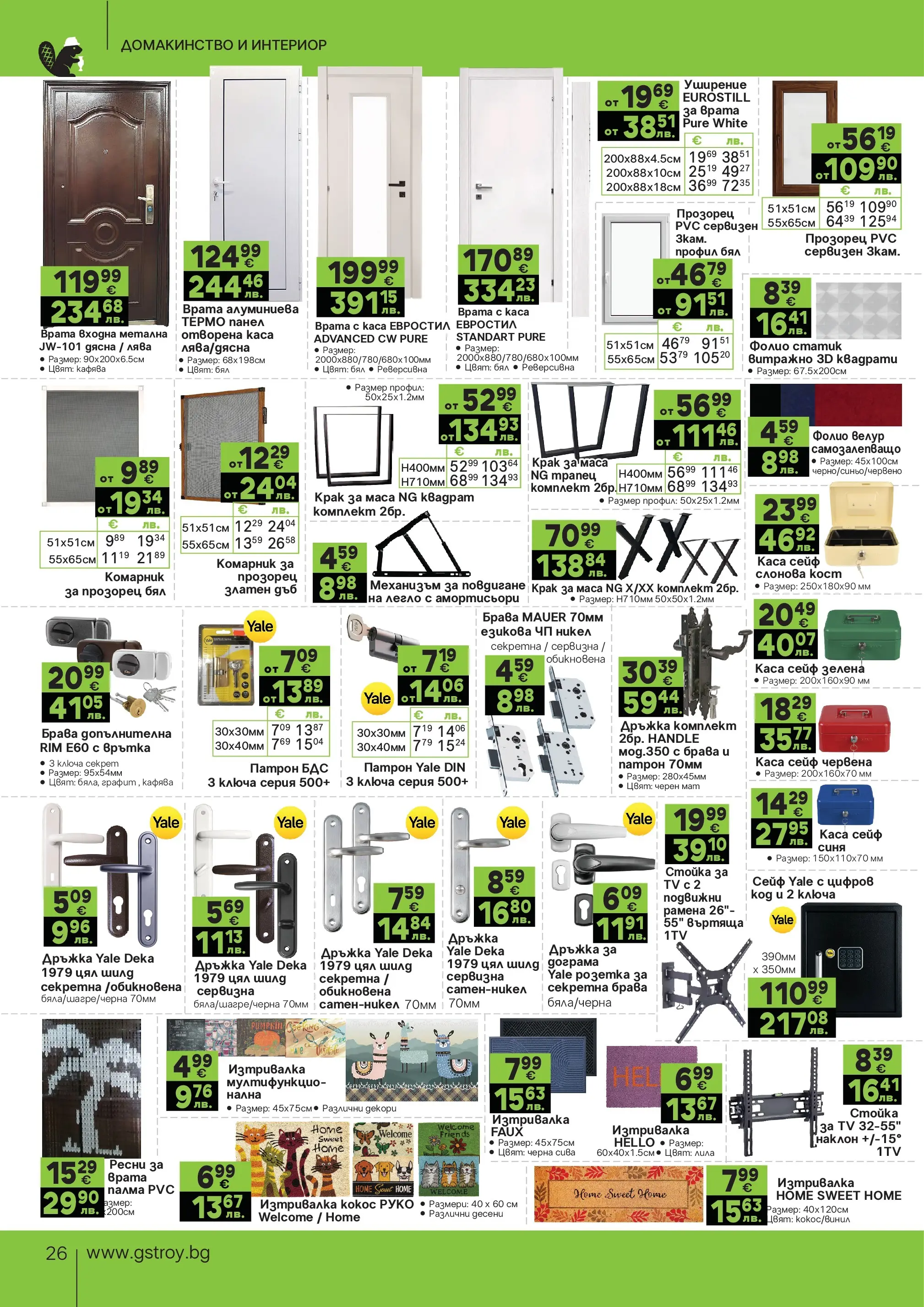 GS Stroimarket брошура - Летни предложения валидна от: 20.07.2026 - 16.08.2026 - онлайн брошура | Страница: 26 | Продукти: Комарник, Сейф, Легло, Маса
