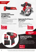 АНГРО ТРЕЙД Предложения от АНГРО с валидност до 20.08.2026 - до 20-08-26
