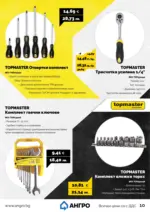АНГРО ТРЕЙД Предложения от АНГРО с валидност до 20.08.2026 - до 20-08-26